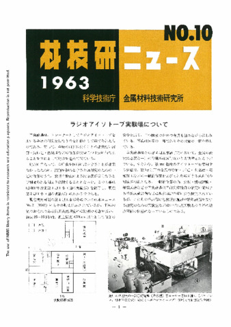 材技研ニュース 1963 No.10 thumbnail