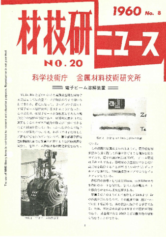 材技研ニュース 1960 No.20 thumbnail