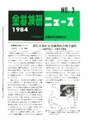 金材技研ニュース 1984 No.3 thumbnail