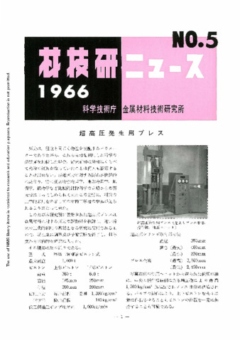 材技研ニュース 1966 No.5 thumbnail
