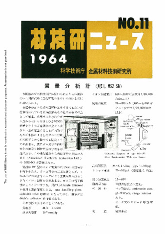 材技研ニュース 1964 No.11 thumbnail