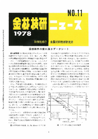 金材技研ニュース 1978 No.11 thumbnail