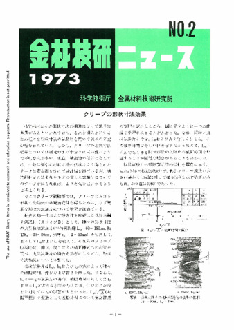 金材技研ニュース 1973 No.2 thumbnail