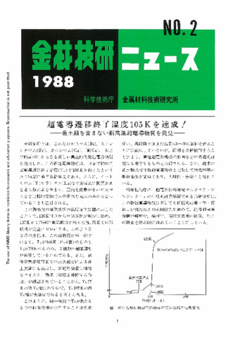 金材技研ニュース 1988 No.2 thumbnail