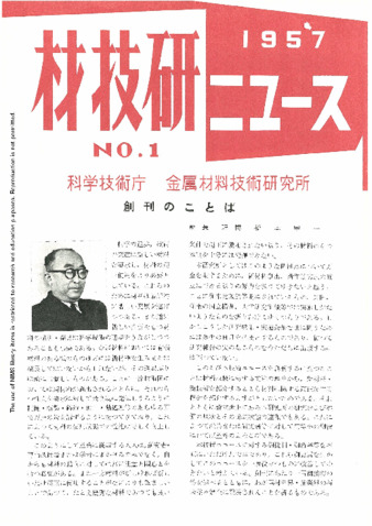 材技研ニュース 1957 No.1 thumbnail