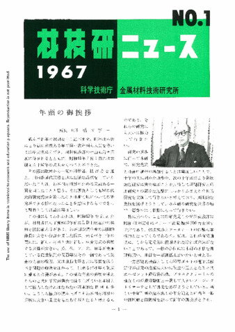 材技研ニュース 1967 No.1 thumbnail