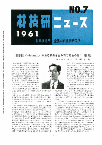 材技研ニュース 1961 No.7 thumbnail