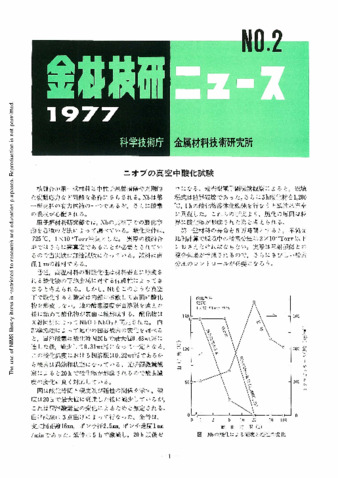 金材技研ニュース 1977 No.2 thumbnail
