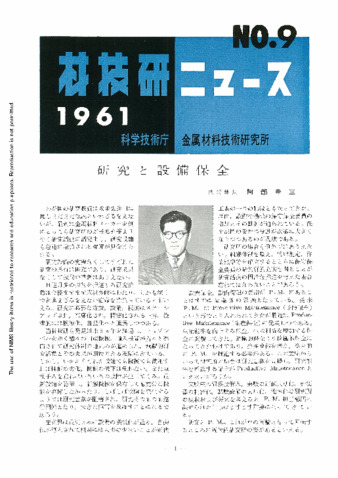 材技研ニュース 1961 No.9 thumbnail