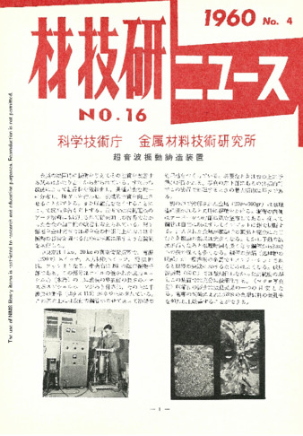 材技研ニュース 1960 No.16 thumbnail