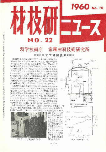 材技研ニュース 1960 No.22 thumbnail