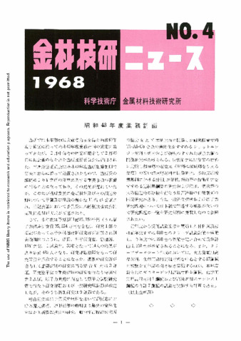 金材技研ニュース 1968 No.4 thumbnail