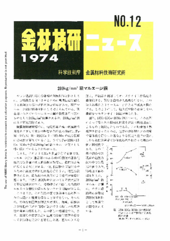 金材技研ニュース 1974 No.12 thumbnail