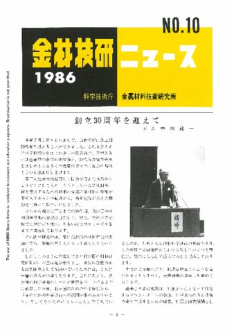 金材技研ニュース 1986 No.10 thumbnail