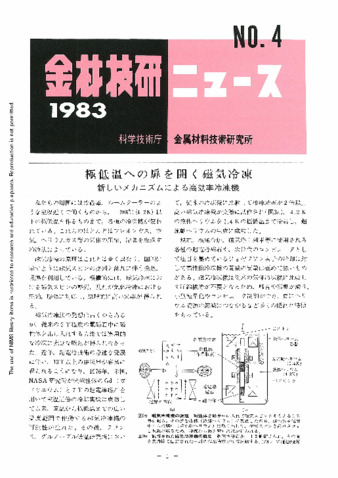 金材技研ニュース 1983 No.4 thumbnail