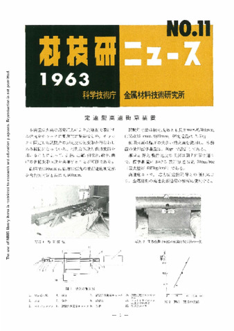 材技研ニュース 1963 No.11 thumbnail