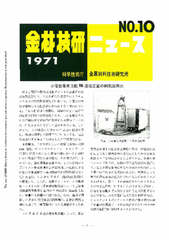 金材技研ニュース 1971 No.10 thumbnail