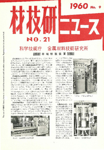 材技研ニュース 1960 No.21 thumbnail