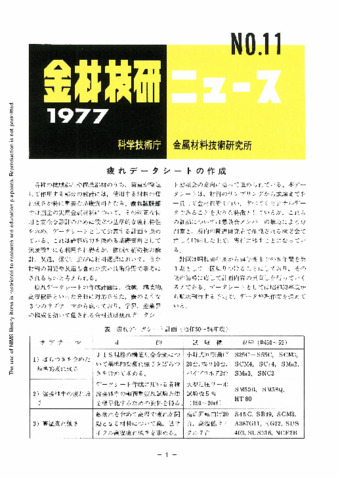 金材技研ニュース 1977 No.11 thumbnail