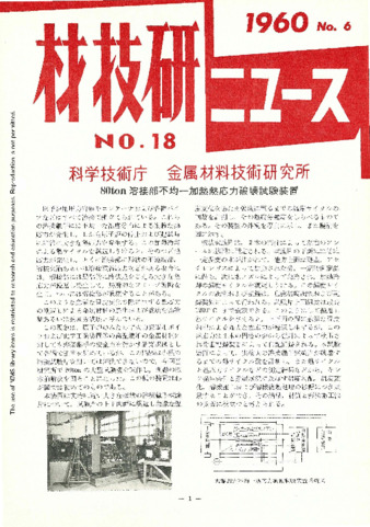 材技研ニュース 1960 No.18 thumbnail