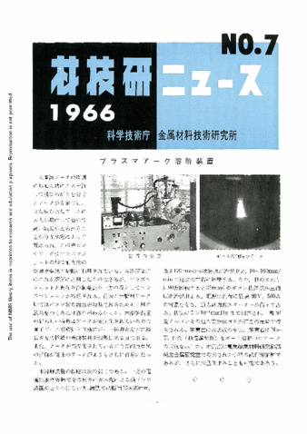 材技研ニュース 1966 No.7 thumbnail