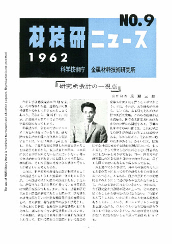 材技研ニュース 1962 No.9 thumbnail