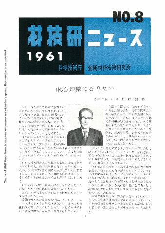 材技研ニュース 1961 No.8 thumbnail