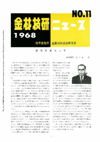 金材技研ニュース 1968 No.11 thumbnail