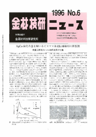 金材技研ニュース 1996 No.6 thumbnail