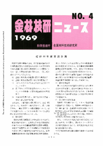 金材技研ニュース 1969 No.4 thumbnail