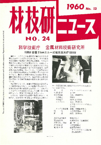 材技研ニュース 1960 No.24 thumbnail