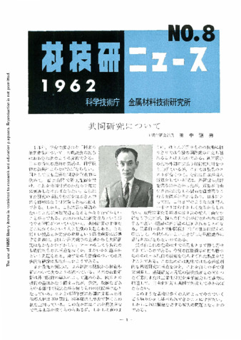 材技研ニュース 1962 No.8 thumbnail