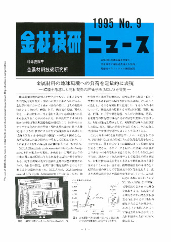 金材技研ニュース 1995 No.9 thumbnail
