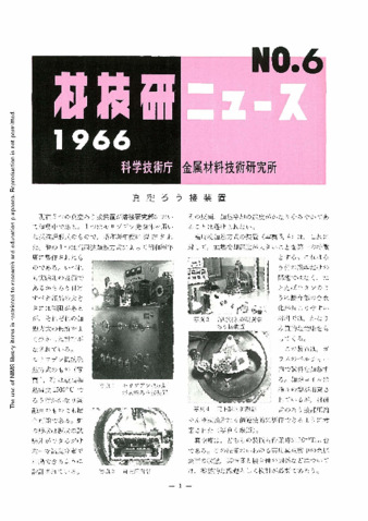 材技研ニュース 1966 No.6 thumbnail