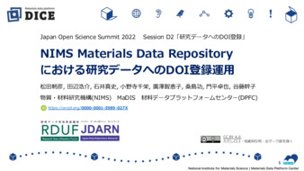 NIMS Materials Data Repositoryにおける研究データへのDOI登録運用 thumbnail