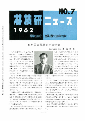 材技研ニュース 1962 No.7 thumbnail