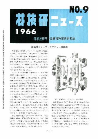 材技研ニュース 1966 No.9 thumbnail