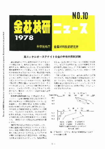 金材技研ニュース 1978 No.10 thumbnail