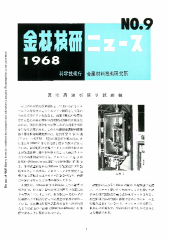 金材技研ニュース 1968 No.9 thumbnail