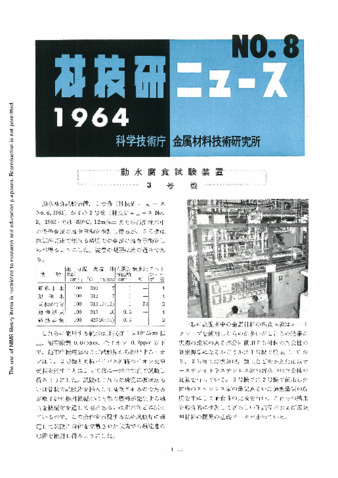 材技研ニュース 1964 No.8 thumbnail