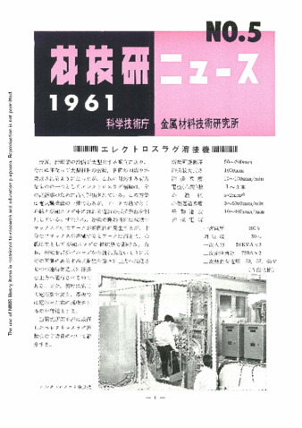 材技研ニュース 1961 No.5 thumbnail