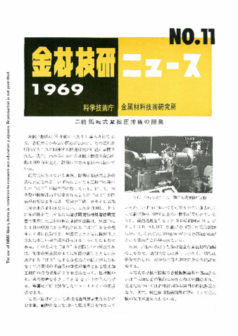 金材技研ニュース 1969 No.11 thumbnail