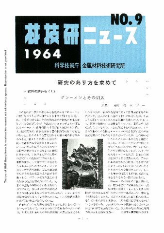 材技研ニュース 1964 No.9 thumbnail