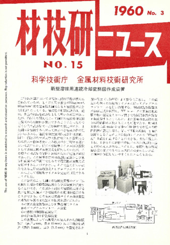 材技研ニュース 1960 No.15 thumbnail