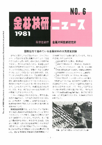 金材技研ニュース 1981 No.6 thumbnail