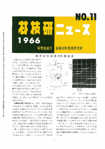 材技研ニュース 1966 No.11 thumbnail