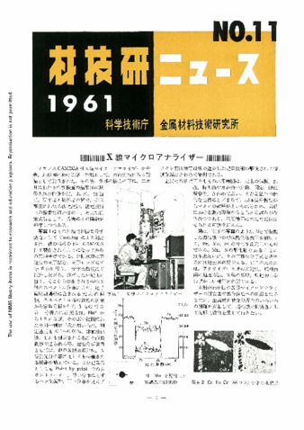 材技研ニュース 1961 No.11 thumbnail