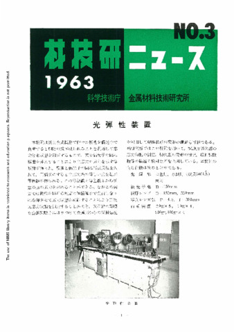 材技研ニュース 1963 No.3 thumbnail