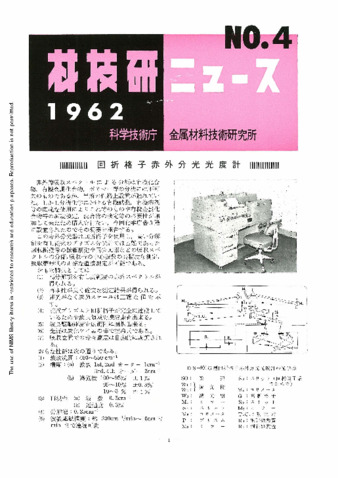 材技研ニュース 1962 No.4 thumbnail