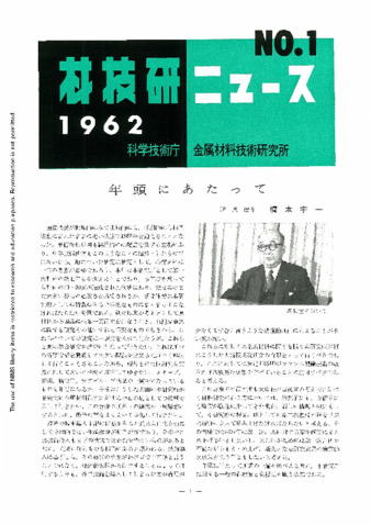 材技研ニュース 1962 No.1 thumbnail